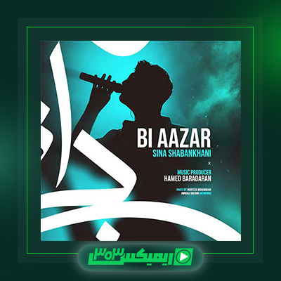 دانلود آهنگ سینا شعبانخانی  به نام بی آزار