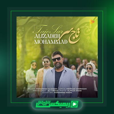 دانلود آهنگ محمد علیزاده  به نام تاج سر