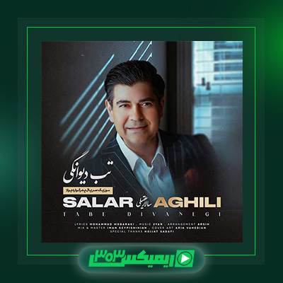 دانلود آهنگ سالار عقیلی  به نام تب دیوانگی