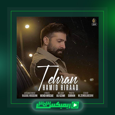 دانلود آهنگ حمید هیراد  به نام تهران