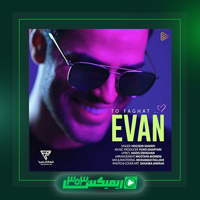 دانلود آهنگ ایوان بند  به نام تو فقط