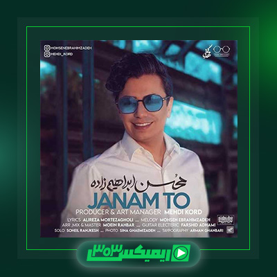 دانلود آهنگ محسن ابراهیم زاده  به نام جانم تو