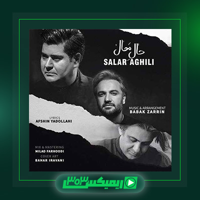 دانلود آهنگ سالار عقیلی  به نام حال محال