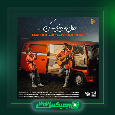 دانلود آهنگ بابک جهانبخش  به نام حال منو خوب کن