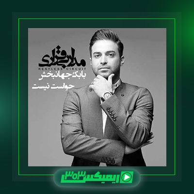 دانلود آهنگ بابک جهانبخش  به نام حواست نیست