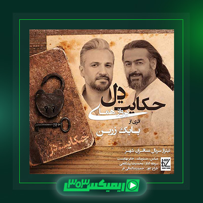 دانلود آهنگ پرواز همای  به نام حکایت دل