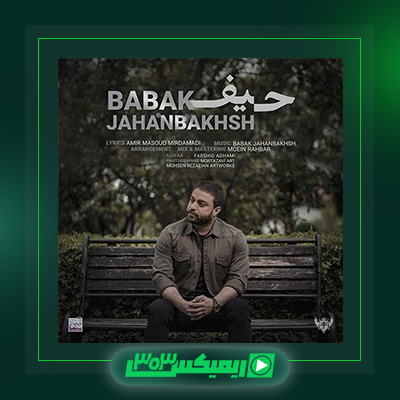دانلود آهنگ بابک جهانبخش  به نام حیف