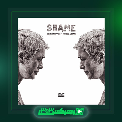 دانلود آهنگ آیسم و هیپهاپولوژیست و چرسی به نام خجالت (shame)