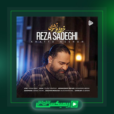 دانلود آهنگ رضا صادقی  به نام خط و نشون