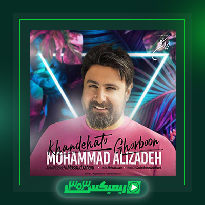 دانلود آهنگ محمد علیزاده  به نام خنده هاتو قربون