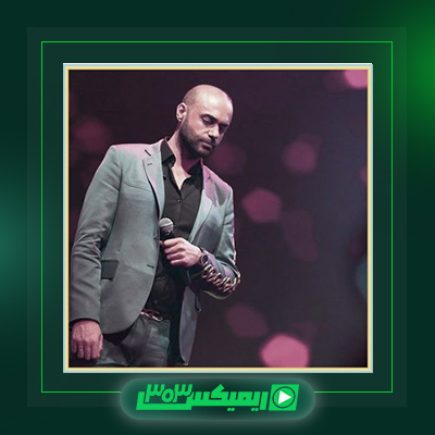 دانلود آهنگ حمید حامی  به نام درد عشق
