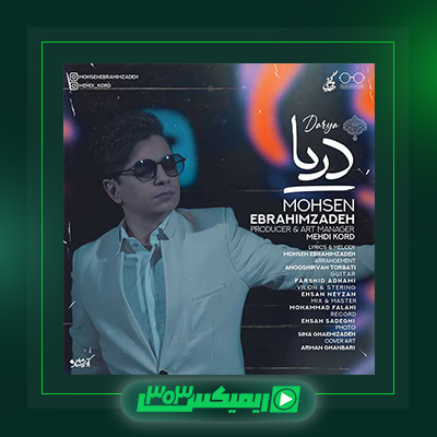 دانلود آهنگ محسن ابراهیم زاده  به نام دریا