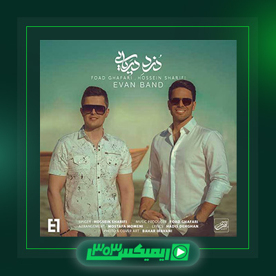 دانلود آهنگ ایوان بند  به نام دزد دریایی