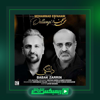 دانلود آهنگ محمد اصفهانی  به نام دلتنگی