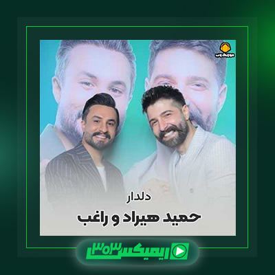 دانلود آهنگ حمید هیراد و راغب به نام دلدار