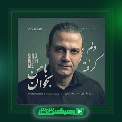 دانلود آهنگ علیرضا قربانی  به نام از تو کجا گریزم