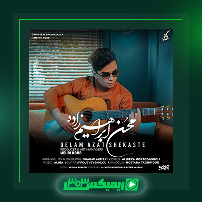 دانلود آهنگ محسن ابراهیم زاده  به نام دلم ازت شکسته