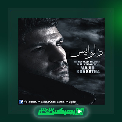 دانلود آهنگ مجید خراطها  به نام دلواپس