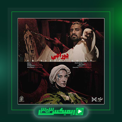 دانلود آهنگ امیر عباس گلاب  به نام دوراهی