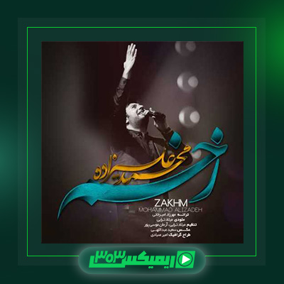 دانلود آهنگ محمد علیزاده  به نام زخم