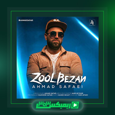 دانلود آهنگ احمد صفایی  به نام زل بزن