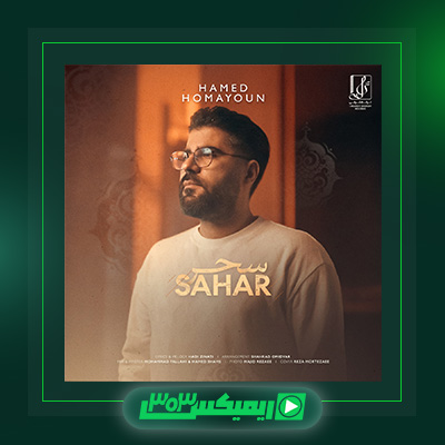 دانلود آهنگ حامد همایون  به نام سحر