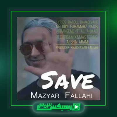 دانلود آهنگ مازیار فلاحی  به نام Save