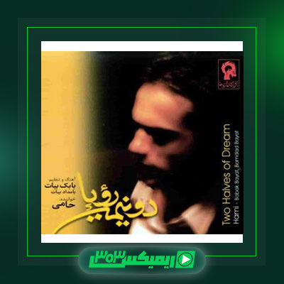 دانلود آهنگ حمید حامی  به نام شب عشق