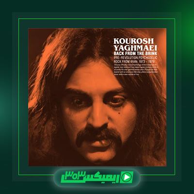 دانلود آهنگ کوروش یغمایی  به نام شب یلدا