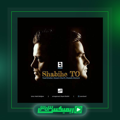 دانلود آهنگ ایوان بند  به نام شبیه تو