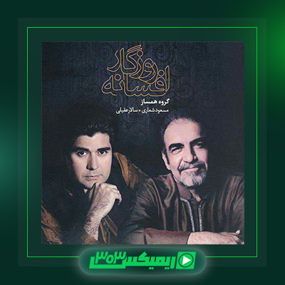 دانلود آهنگ سالار عقیلی  به نام شور مستی