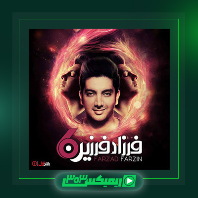 دانلود آهنگ فرزاد فرزین  به نام شیش