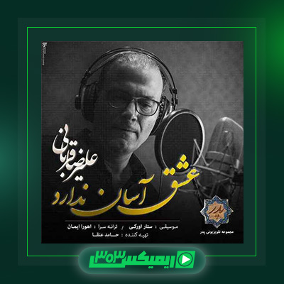 دانلود آهنگ علیرضا قربانی  به نام شهر دلتنگی