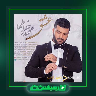 دانلود آهنگ مجید خراطها  به نام عشق