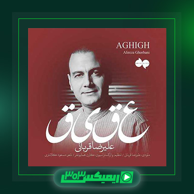 دانلود آهنگ علیرضا قربانی  به نام چهارراه استانبول