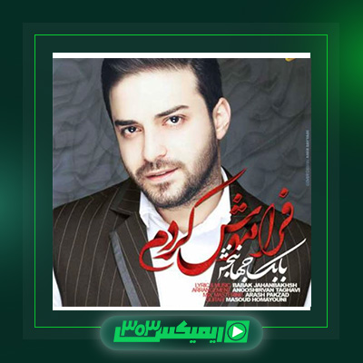 دانلود آهنگ بابک جهانبخش  به نام فراموش کردم