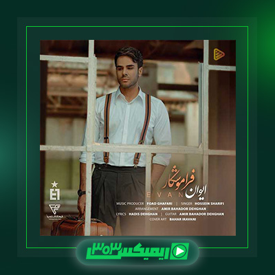 دانلود آهنگ ایوان بند  به نام فراموشکار