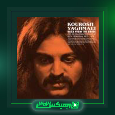 دانلود آهنگ کوروش یغمایی  به نام قد بلند