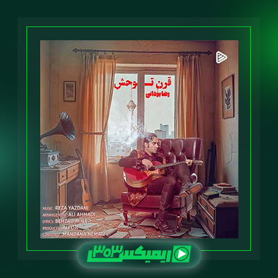 دانلود آهنگ رضا یزدانی  به نام قرن توحش