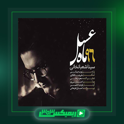 دانلود آهنگ سینا شعبانخانی  به نام ماه عسل