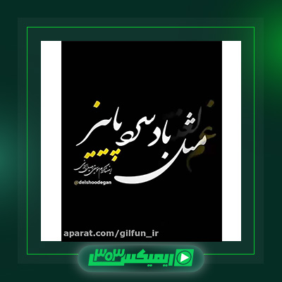 دانلود آهنگ هایده  به نام مثل باد سرد پاییز