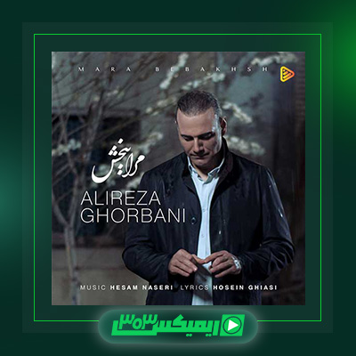 دانلود آهنگ علیرضا قربانی  به نام شروع ناگهان