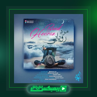 دانلود آهنگ هورسابند  به نام مرد رویایی