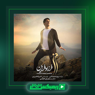 دانلود آهنگ فرزاد فرزین  به نام مرز