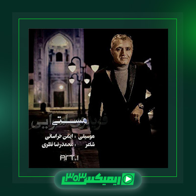 دانلود آهنگ فریدون آسرایی  به نام مستی