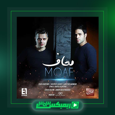 دانلود آهنگ ایوان بند  به نام معاف
