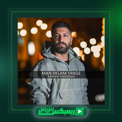 دانلود آهنگ زانیار خسروی  به نام من دلم تنگه