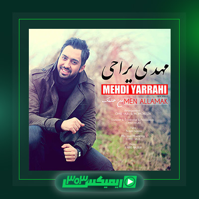 دانلود آهنگ مهدی یراحی  به نام من علمک