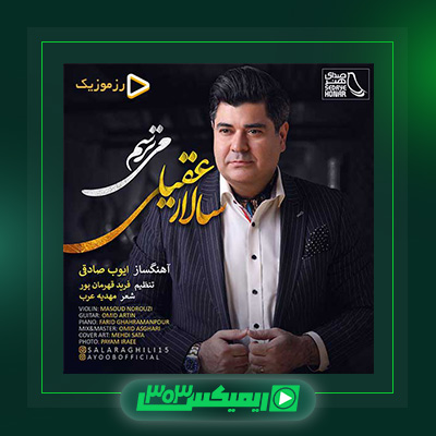 دانلود آهنگ سالار عقیلی  به نام میترسم