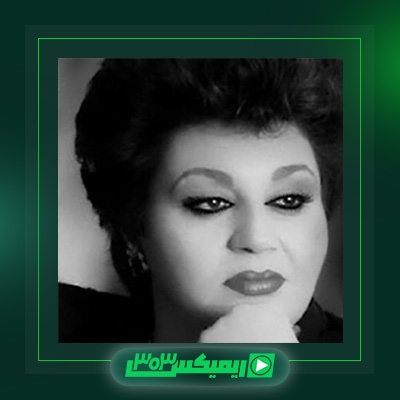 دانلود آهنگ هایده  به نام نمیخوام
